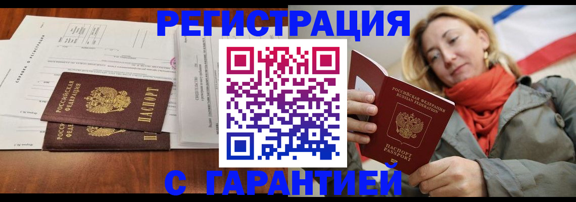 прописка законно в Тюмени